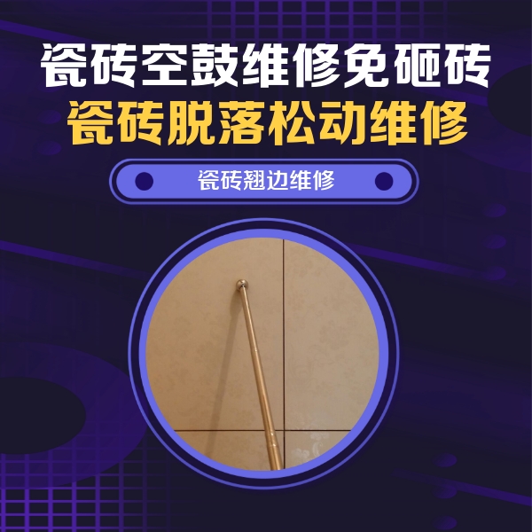 代县瓷砖空鼓维修公司分享瓷砖胶的施工厚度对瓷砖空鼓有哪些影响