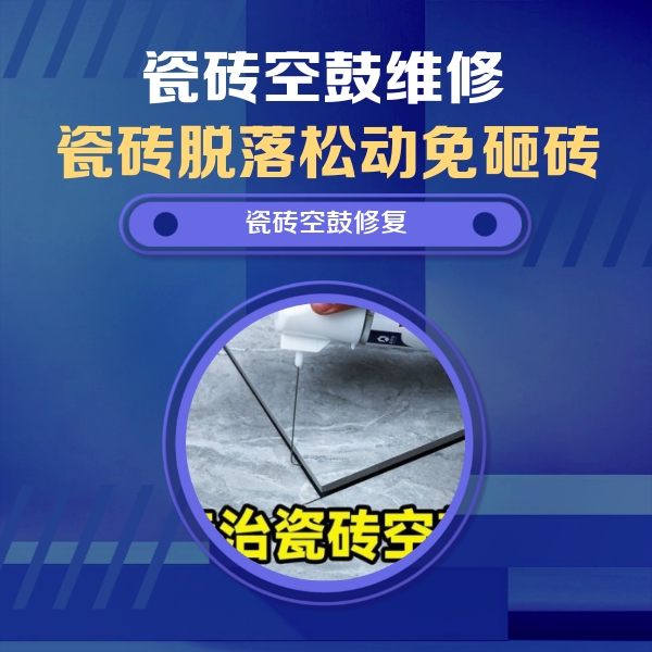代县瓷砖空鼓维修公司分享卫生间瓷砖翘边维修的方法